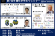 第７回　有機化学学生ウェビナー