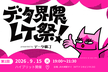 データ界隈LT祭【第1回】～熱量や面白さを3分間に凝縮するLT祭～
