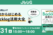 JBUG岡山 #7 『ゼロからはじめるBacklog活用大全』読書会 -その1-