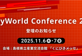 登壇情報 | RubyWorld Conference 2025