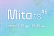 【オフライン開催】Mita.ts #6