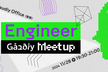 Gaudiy Meet Up | Next.js/TypeScript/GraphQLを語る会