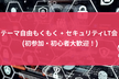 [秋葉原] テーマ自由もくもく会 + セキュリティLT (初参加・初心者大歓迎！)
