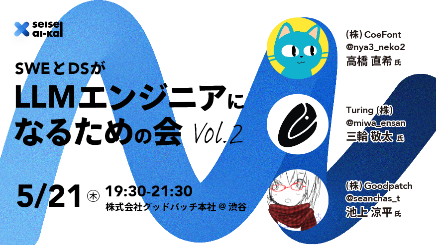 生成AI会 Vol.2@渋谷