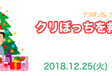 【好評のため増枠】クリぼっちを救う会。〜LTを楽しむ〜