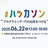 【東京会場】WEBアプリ ハッカソン（2/2日目：発表日） #39