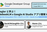 Googler と学ぶ！NotebookLM x Google AI Studio アプリ開発 WS