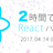 2時間で学ぶ React ハンズオン in Osaka Vol.2
