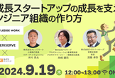 高成長スタートアップの成長を支えるエンジニア組織の作り方