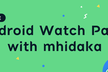 Android Watch Party with mhidaka #6