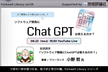 ソフトウェア開発にChatGPTは使えるのか？ - Forkwell Library #29