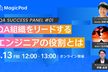 QA Success Panel 〜QA組織をリードするエンジニアの役割とは〜