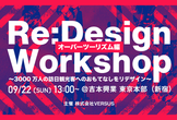 Re:Design Workshop オーバーツーリズム編