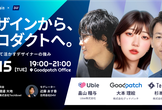 デザインからプロダクトへ 〜PdMとして活かすデザイナーの強み