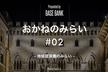 【大人気につき再増席】おかねのみらい by BASE BANK #02  ~ 地域経済圏のみらい ~