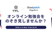 のぞき見企画！VWL×Goodpatch Anywhere合同勉強会〜リモート時代の新しいチームの形