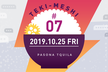 てきめし #07『Salesforceビアバッシュ with ライトニングトーク』