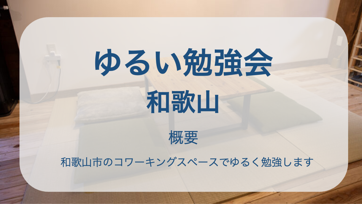 ゆるい勉強会(和歌山) - kintone開発