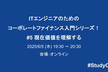 ITエンジニアのためのコーポレートファイナンス入門シリーズ！ #5 「現在価値」を理解する