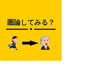 （５）圏論（けんろん）の面白い話　やってみよう