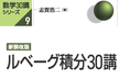 現代解析学への一歩『ルベーグ積分30講』勉強会第1回