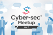Cyber-sec+ Meetup vol.7