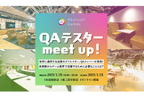 【アカツキゲームス】QAテスターmeet up！
