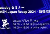 Datadog セミナー DASH Japan Recap 2024 - 新機能紹介
