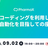 AIコーディングを利用した開発自動化を目指しての座談会