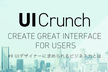 UI Crunch #9 UIデザイナーに求められるビジネス力とは