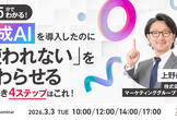 【15分でわかる】生成AIを導入したのに「使われない」を終わらせる～やるべき4ステップはこれ！