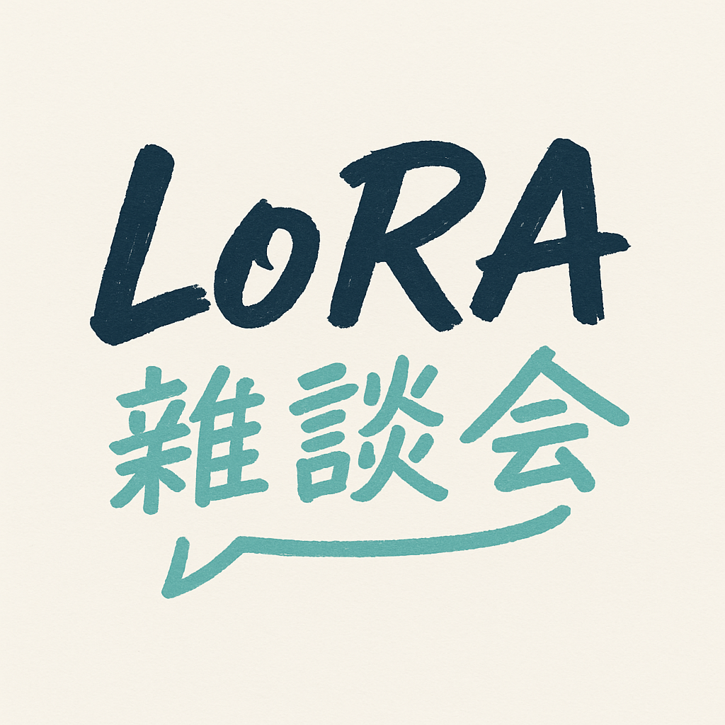 Lora雑談会2