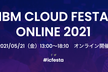 IBM Cloud Festa Online 2021