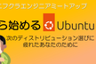 今から始めるUbuntu入門（2023年版）