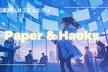 松尾研 LLM コミュニティ "Paper & Hacks Vol.01"
