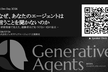 【AI Dev Day 2026 アンコール】なぜ、あなたのエージェントは言うことを聞かないのか