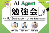 AIAgent勉強会 #7〜動画生成Agent、AI-DLC、Code interpreter
