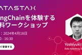 LangChain体験入門パート２： ハイブリッド検索によるビジネスロジック