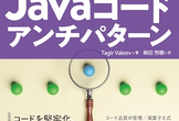 第7回『Javaコードアンチパターン』オンライン読書会