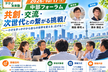 2026/10/17テクノ未来塾・中部フォーラム