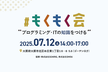 【大阪開催】もくもく会（プログラミング初学者）#40