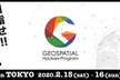 【中止】Geospatial Hackers Program 関東
