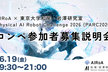 AIRoA × 東京大学松尾・岩澤研究室 PARC2026 コンペ参加者募集説明会