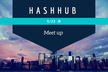 HashHub ミートアップ vol.1