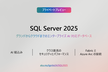 SQL Server 2025 (Private Preview) Concept Meetup