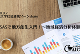 RESASとjSTAT Map入門！