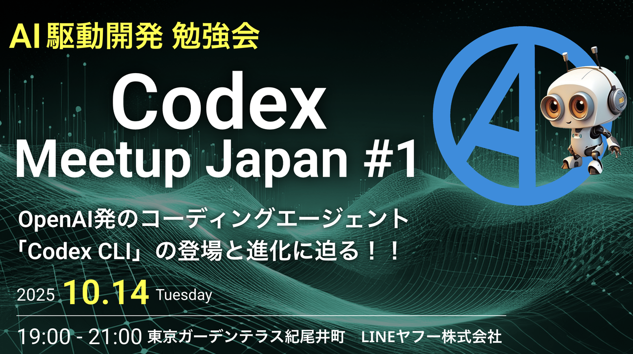 Codex Meetup Japan #1 - connpass