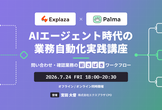 AIエージェント時代の業務自動化実践講座 - 問い合わせ・確認業務の「前さばき」ワークフロー