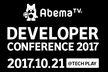 AbemaTV Developer Conference 2017