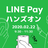 【参加無料】LINE Pay ハンズオン in AIラボ